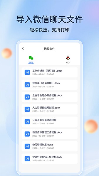 非凡文档截图3
