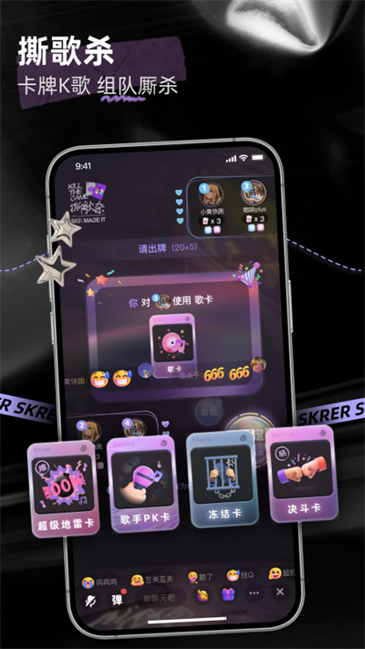 撕歌skr截图5