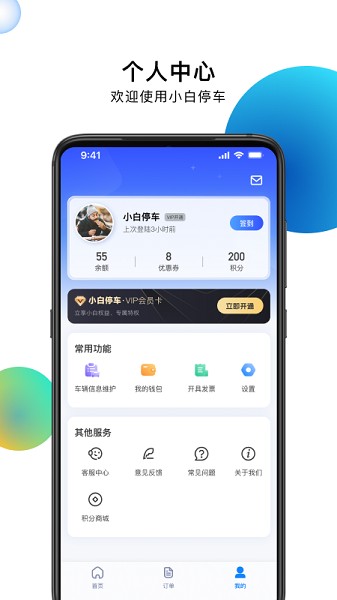 小白停车截图5