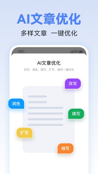 AI写作助理截图4