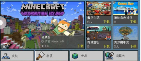 Minecraft1.21国际版