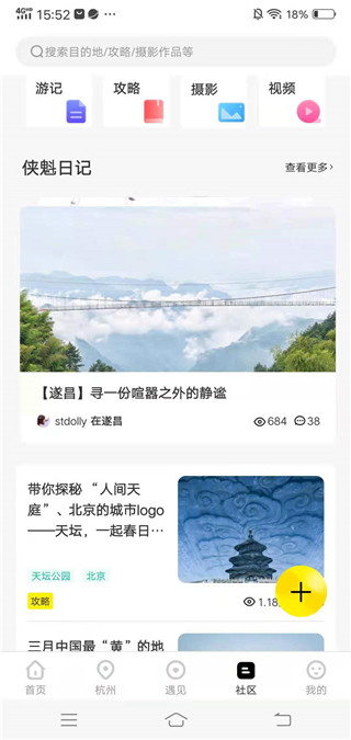 游侠客旅行网