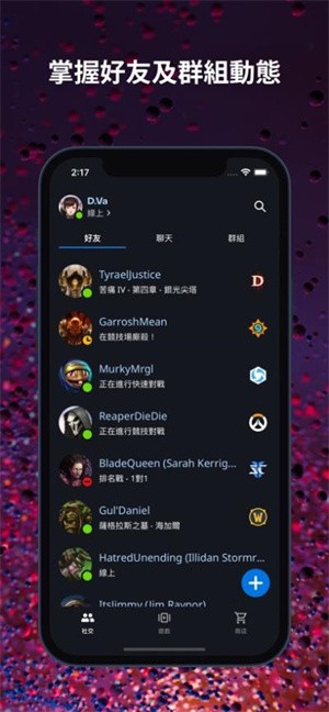 暴雪战网国际服截图4