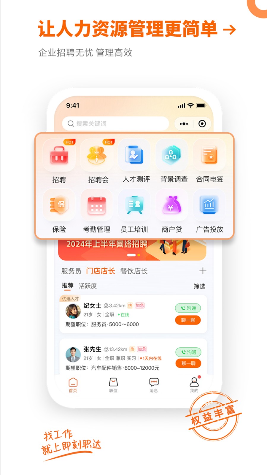 即刻职达截图1