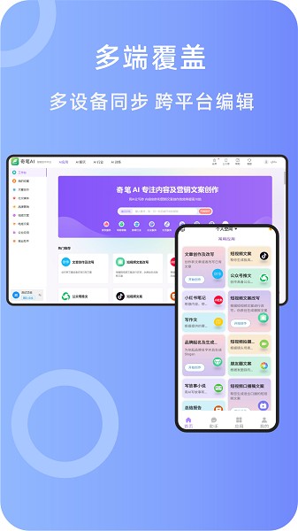 奇笔AI写作截图5
