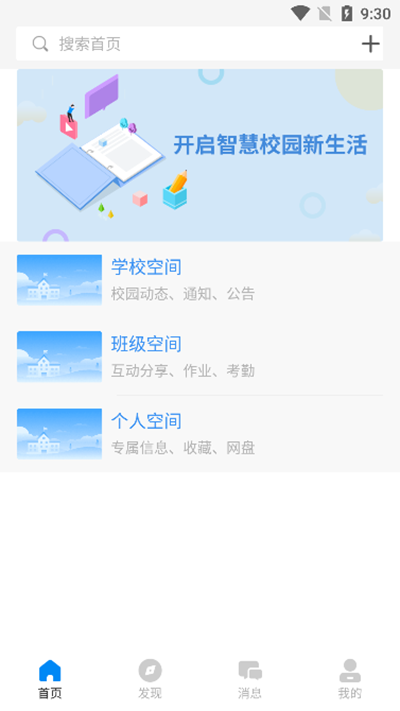 鹤云教育平台截图2