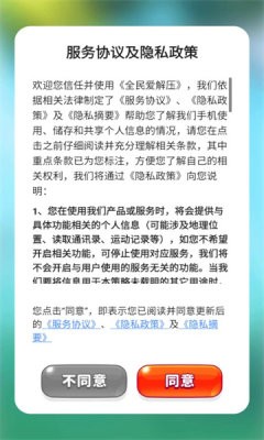 全民爱解压截图1