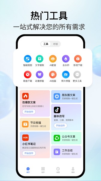 AI智影截图5
