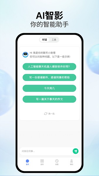 AI智影截图1