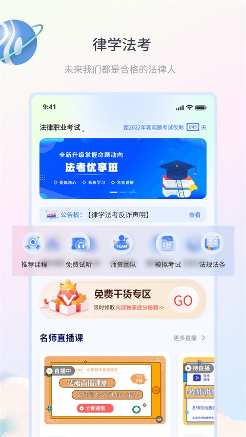 律学法考截图4
