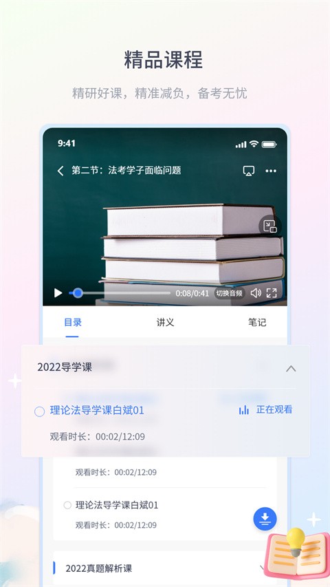 律学法考截图5