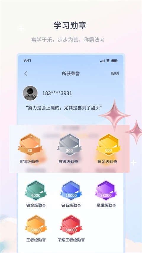 律学法考截图2