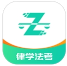 律学法考
