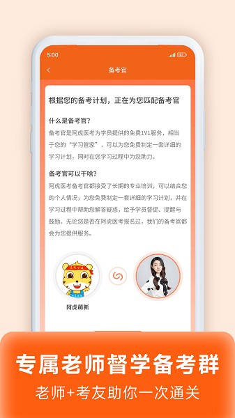 阿虎医考截图2