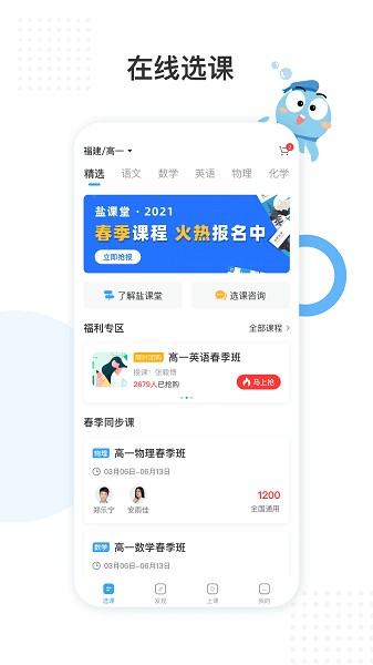盐课堂截图1