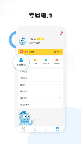 盐课堂截图3