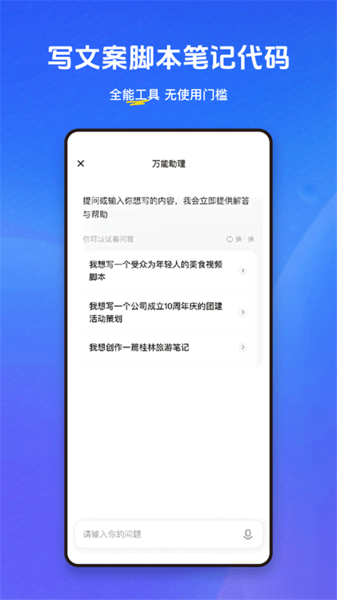 小悟空ai智能工具