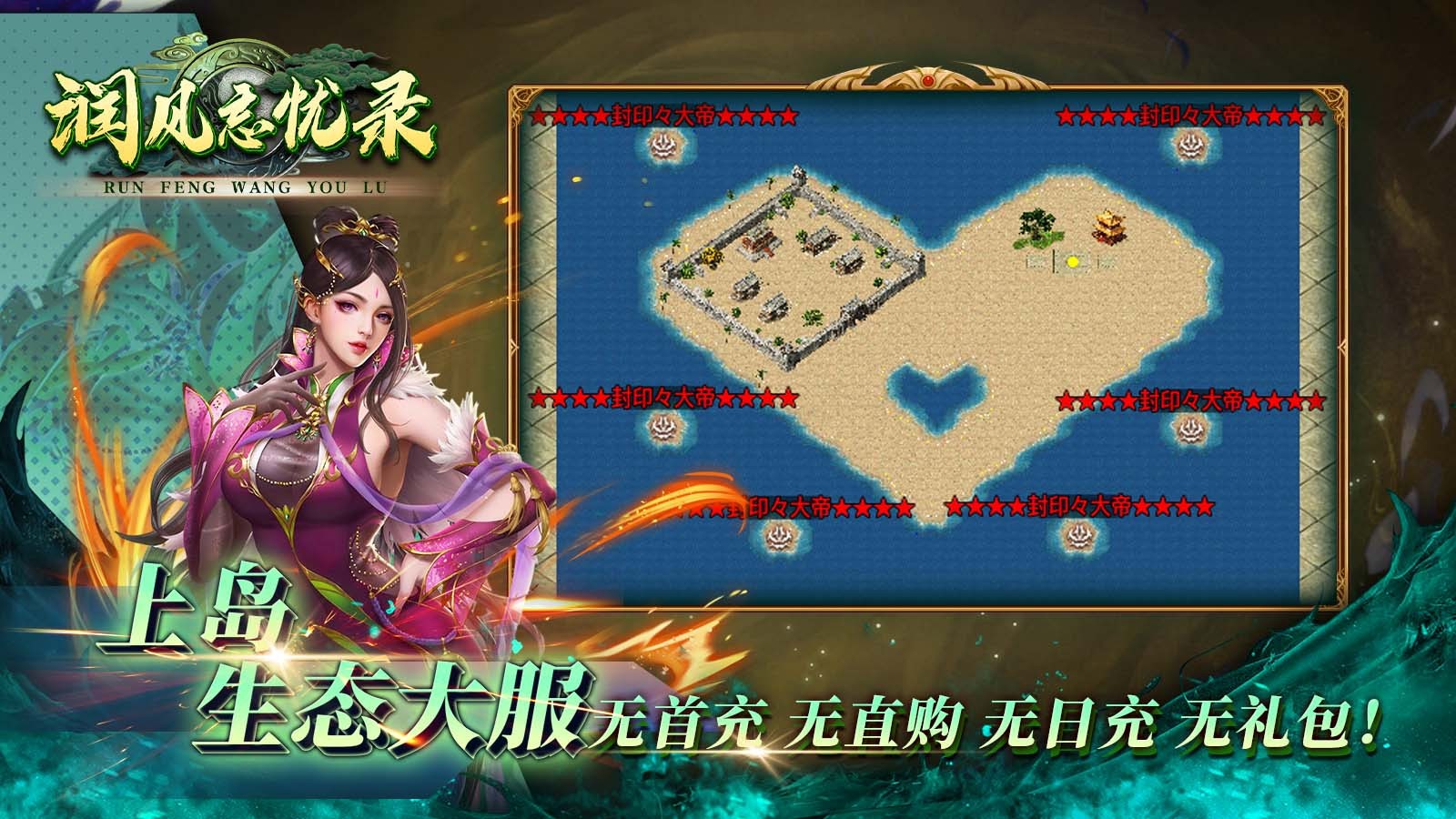 润风忘忧录截图1