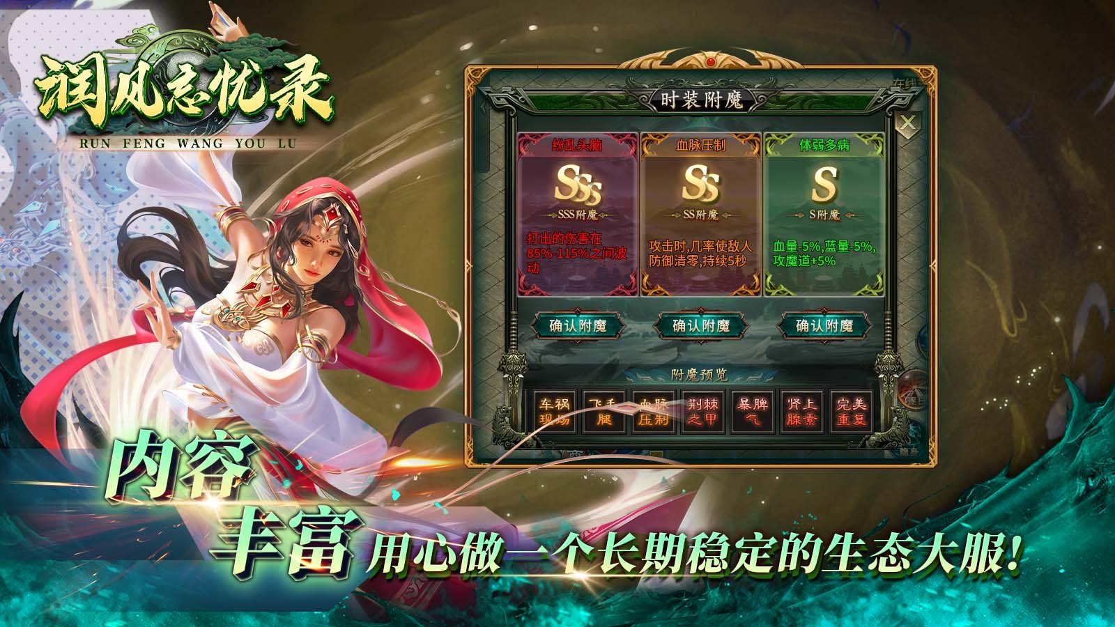 润风忘忧录截图2