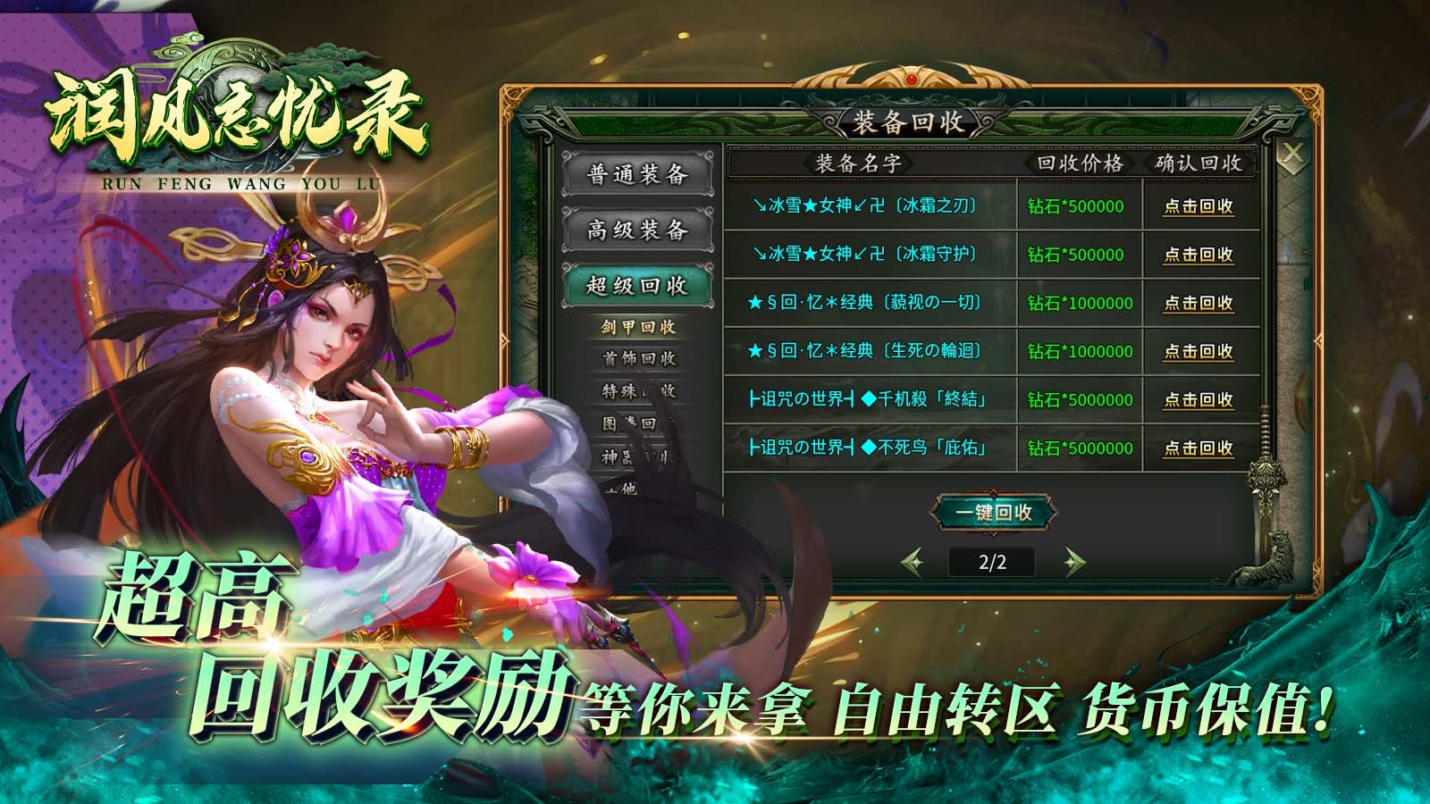 润风忘忧录截图4