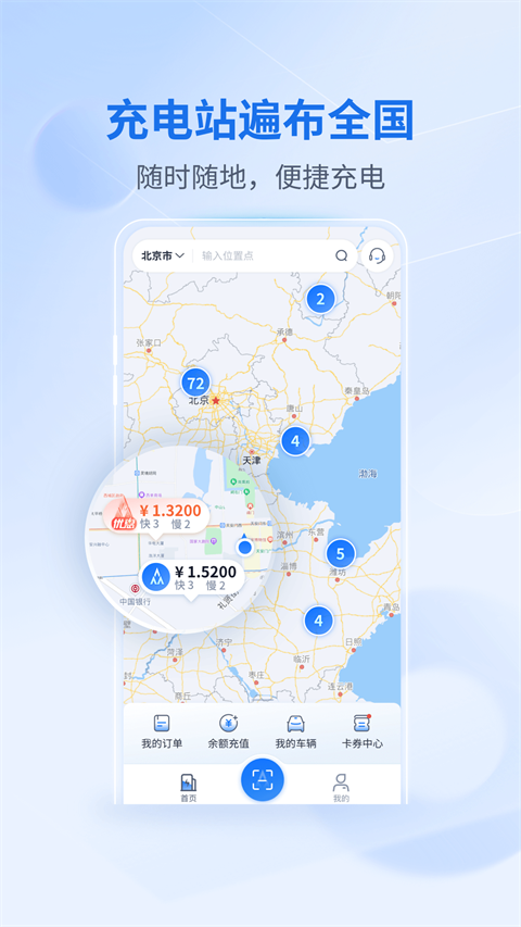 铁塔汽车充电截图3