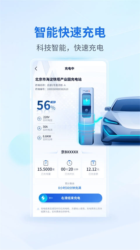 铁塔汽车充电截图4