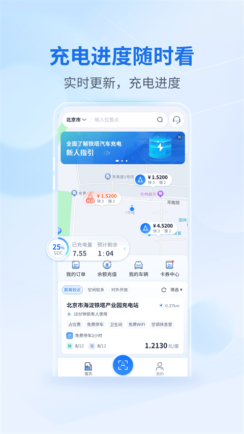 铁塔汽车充电截图2