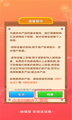 福星连连胜截图1