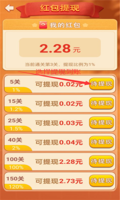 福星连连胜截图2