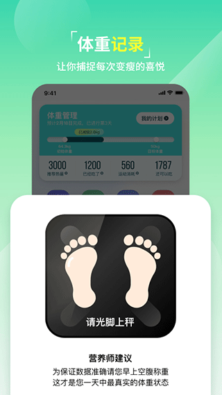 热量减肥法健身截图1