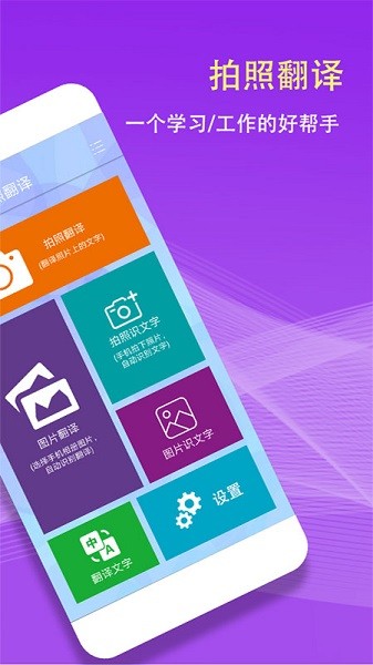扫描拍照翻译截图3
