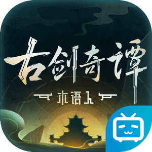 古剑奇谭木语人0.1折千抽万充