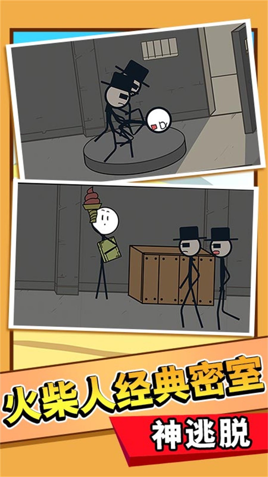 火柴人开脑洞解谜截图1