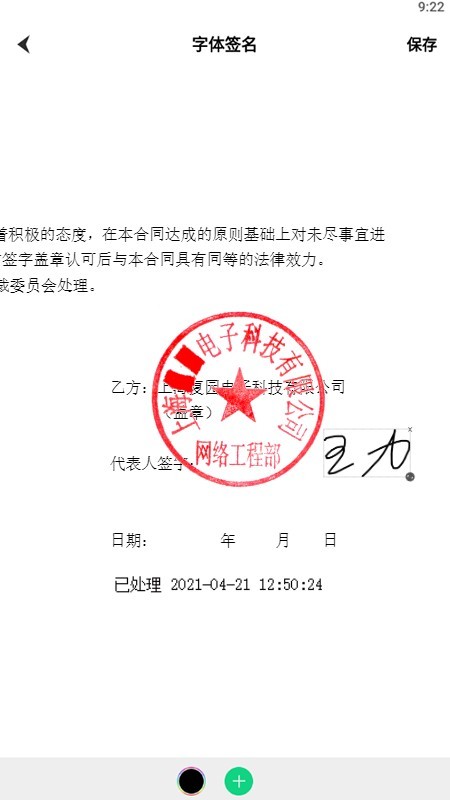 签名工具截图3
