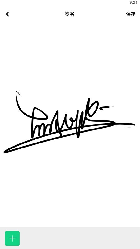 签名工具截图1