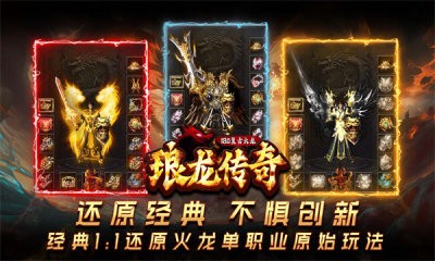 琅龙传奇截图3