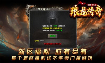 琅龙传奇截图4