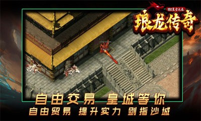 琅龙传奇截图2