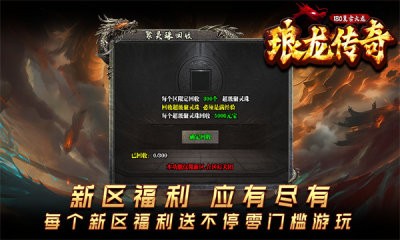 琅龙传奇截图1