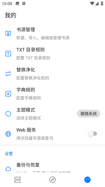 书海小说截图3