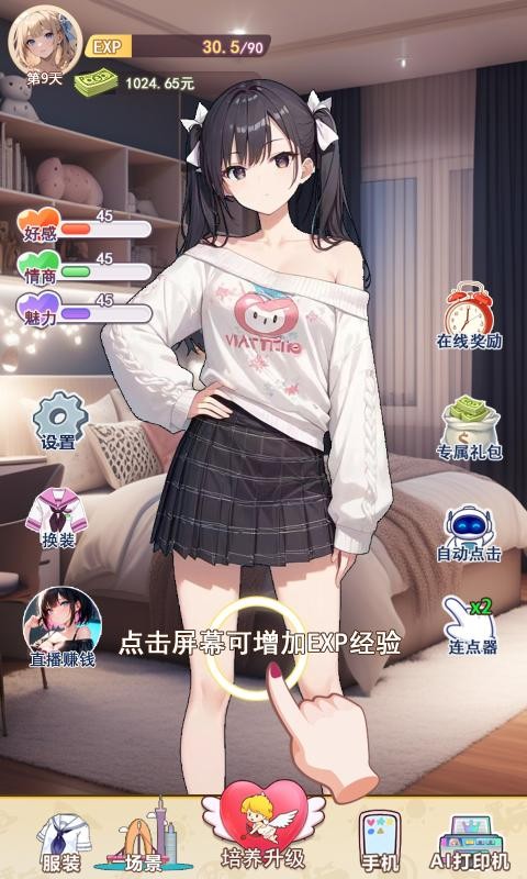 我的女友是声优截图3