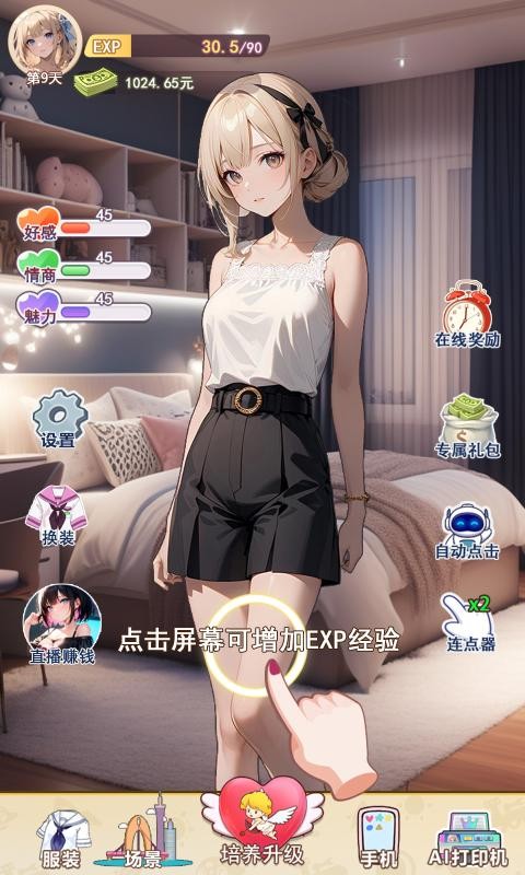我的女友是声优截图5