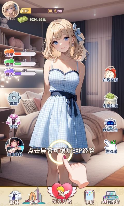 我的女友是声优截图2