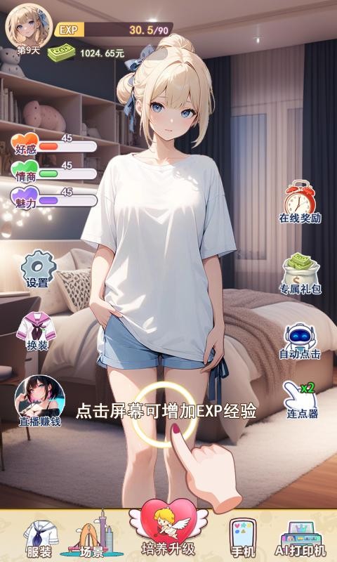 我的女友是声优截图4