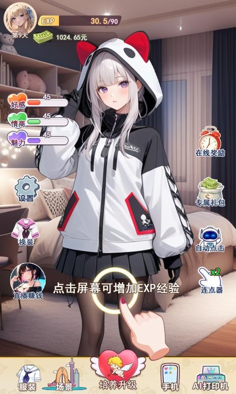 我的女友是声优截图1