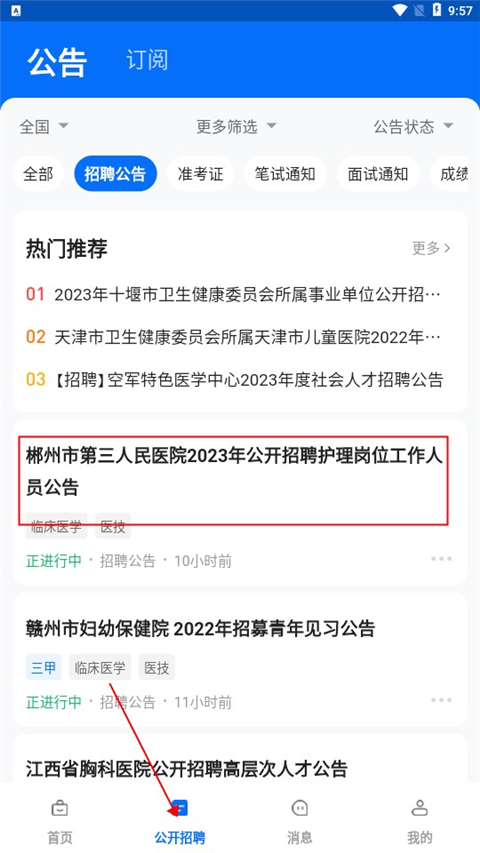 医直聘招聘网