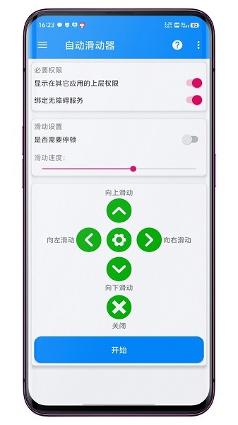 自动滑动器截图1