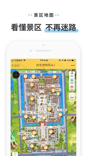 驴迹导游截图3
