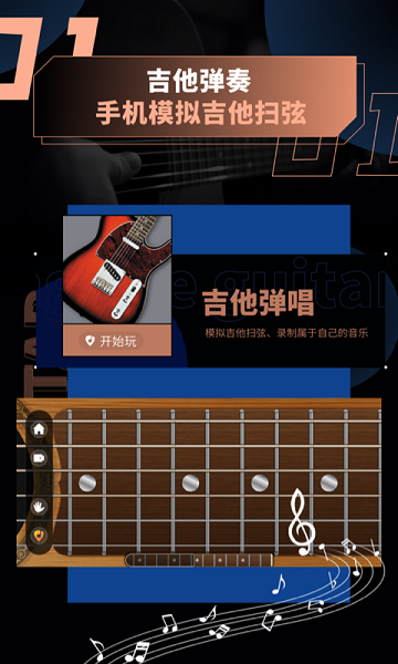 吉他调音助手截图4