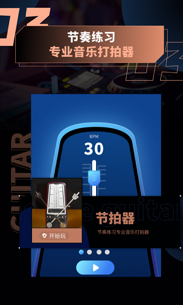 吉他调音助手截图3